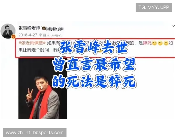 张雪峰猝死引发行业反思体育工作者如何优化14小时工作时间