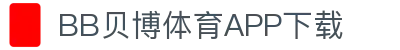 BB体育平台官方网址- 贝博体育APP下载 BB Sports